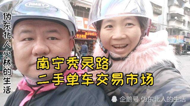 南宁秀灵路“二手单车”交易市场,南宁人满满的回忆,你买过吗?