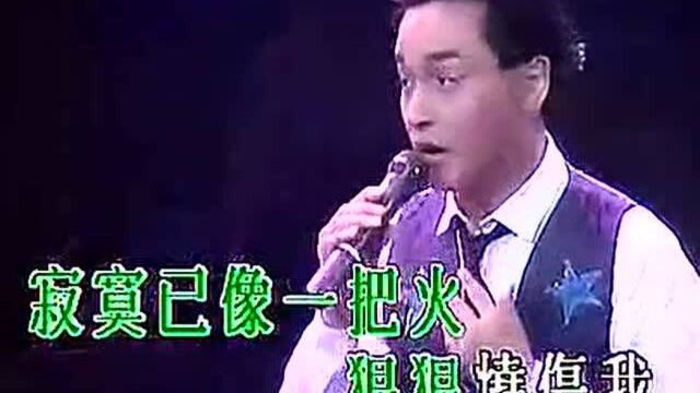 张国荣告别演唱会珍藏版 哥哥 张国荣我愿意《不怕寂寞》