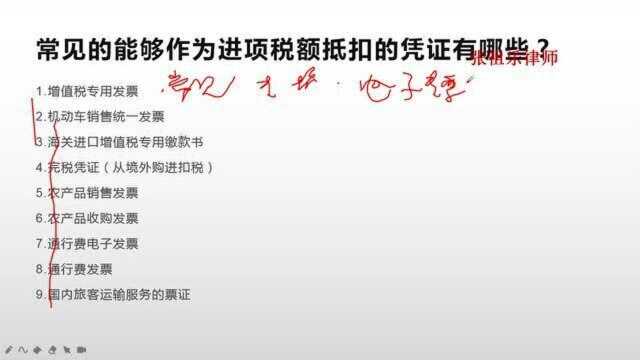 增值税扣税凭证的种类及进项税额金额的确定