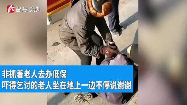 吉林大爷路遇老人当街乞讨,拽着衣领要为其办低保,吓得老人大哭