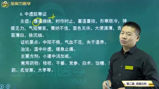 中医内科常见病:腹痛时作时止、形寒肢冷是中虚脏寒证的表现,该如何治疗呢