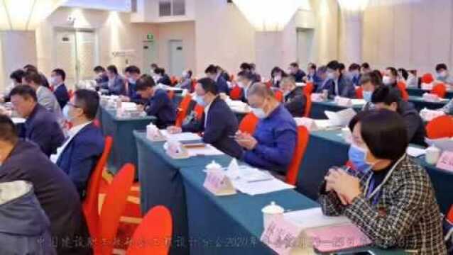 中国建设职工政研会工程设计分会2020年会在海口召开