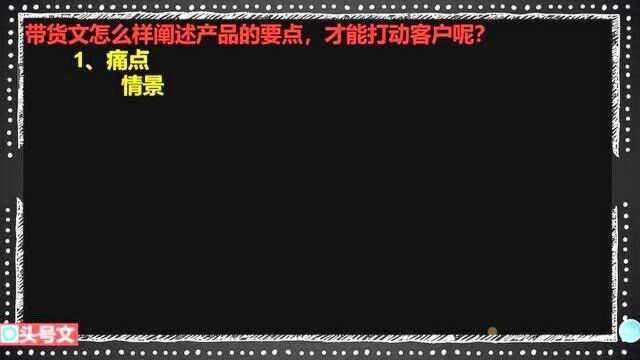 215、带货文怎么样阐述产品的要点,才能打动客户呢