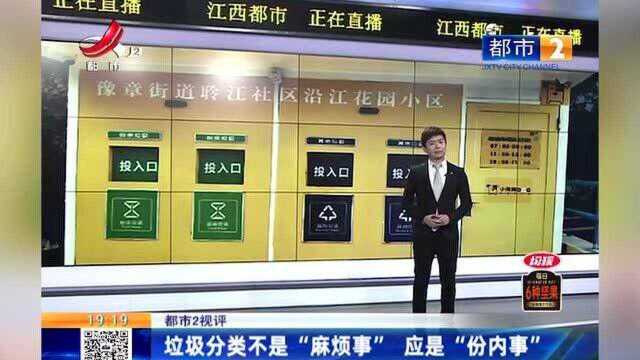 江西热榜:垃圾分类不是“麻烦事” 应是“份内事”