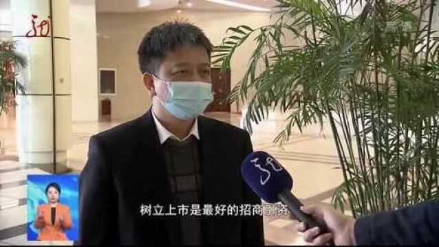 黑龙江证监局局长曹勇:推进“紫丁香”计划,支持优质企业上市