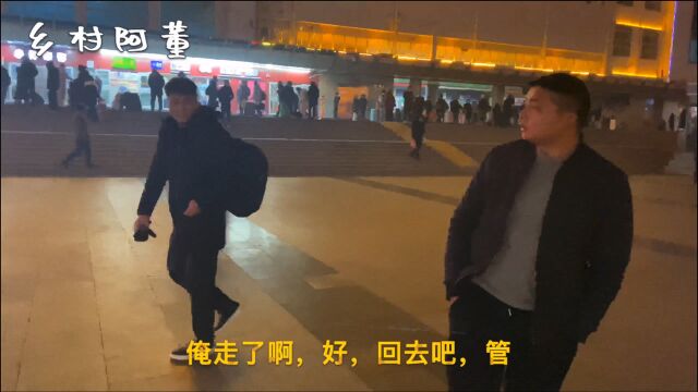 姐夫要去上海学习,阿董送他到商丘火车站,他丈母娘也亲自去送