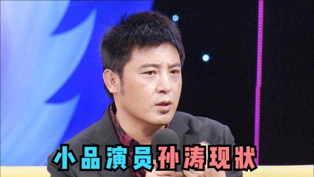 从“春晚钉子户”到销声匿迹,连上25年春晚的孙涛,如今去哪了?