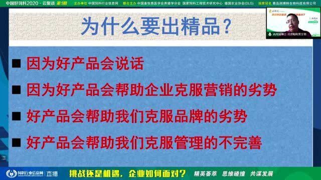 尚秀国:不可抗力下和利美的发展战略出精品 造精英 讲精进