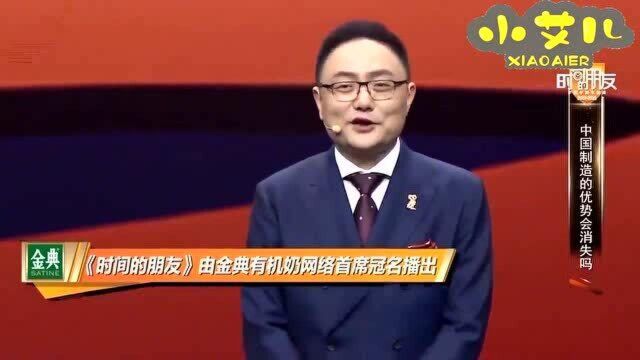 罗振宇为你讲述:中国制造的优势会消失吗?越南制造会超过中国吗?