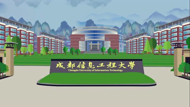 带你了解成都信息工程大学学生的发展以及就业方向