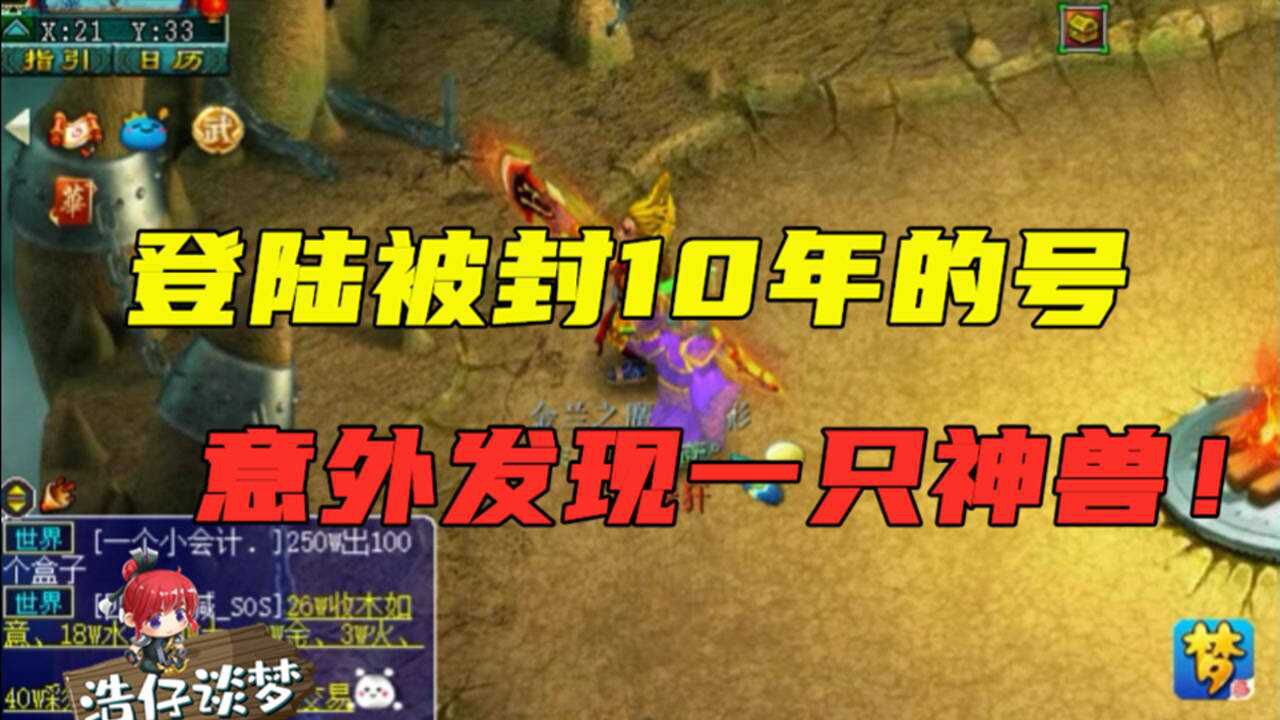 梦幻西游:登陆被封10年的号,带当年最贵的神兽,号主竟放弃解封