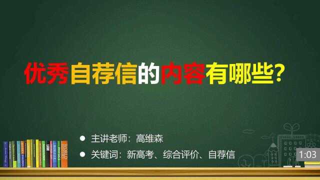 (7/33)优秀自荐信的内容有哪些?