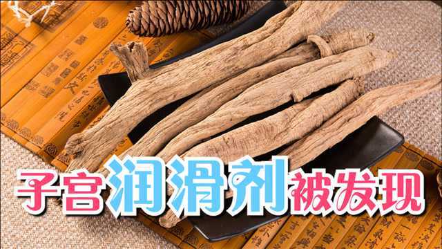 子宫“润滑剂”被发现,女人敞开喝,活血化瘀,40岁不显老