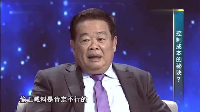 曹德旺上对话:怎么样控制成本的秘诀?怎样跟日本人学省钱!