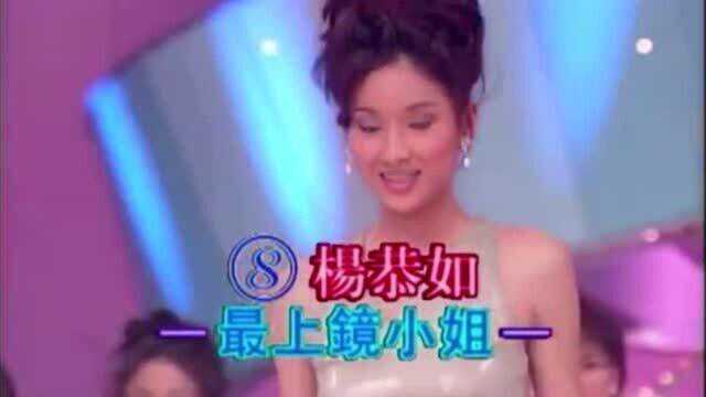 从最美亚姐到销声匿迹,被一巴掌打出杨恭如的杨恭如,如今怎样了?