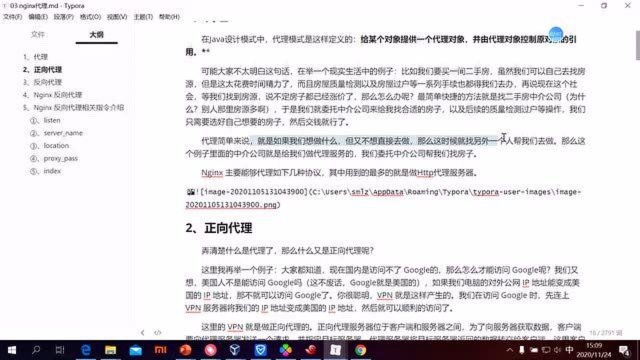 图灵学院Nginx教程(nginx代理模式)