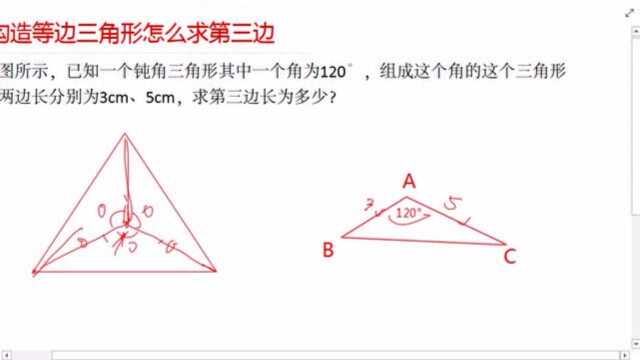 构造等边三角形,根据面积求三角形边长,你一定没见过