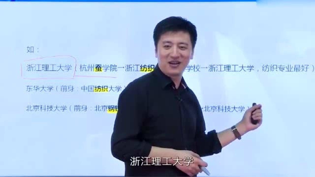 张雪峰:这几个学校都是超级好的大学,不要被它的名字搞懵了