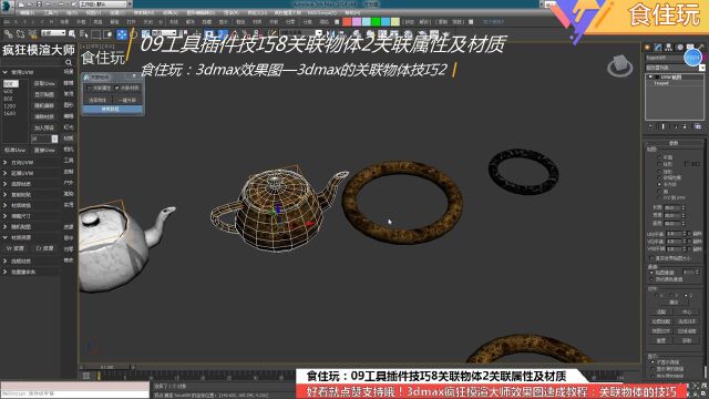 3dmax吊顶教程|3dmax插件神器怎么关联效果图模型的属性和材质?