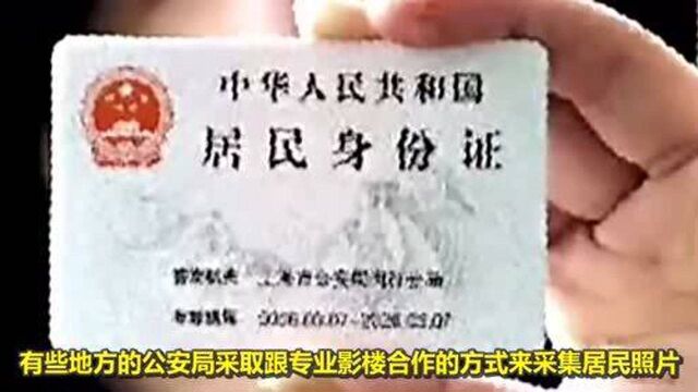 为什么总觉得自己身份证拍的很丑?民警小哥终于说出实话