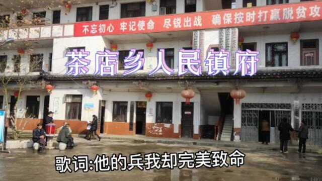 贵州毕节:贵州省毕节市织金县茶店乡人民镇府