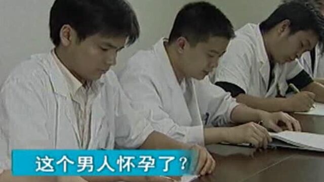 男人怀孕2:男子长出大肚子,做B超检查,竟发现白色蠕动物体