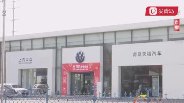 12万新车出门就“趴窝” 青岛车主质疑4S店:销售人员操作不当!