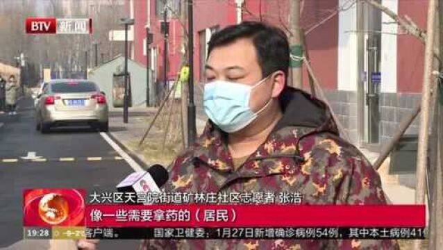 大兴区设立流动医疗点 保障封闭社区居民用药需求