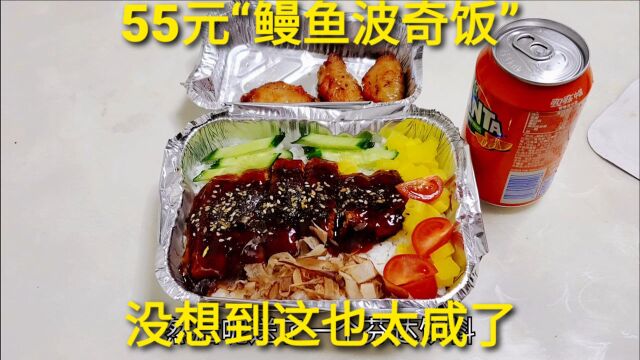 外卖55元“鳗鱼波奇饭”,店家装修得像一座城堡,味道会很惊艳吗