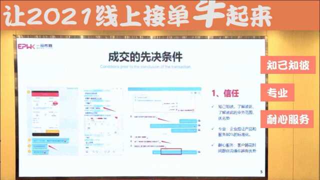 《线上谈单六部曲,接单百万的制胜妙招》之成交的先决条件