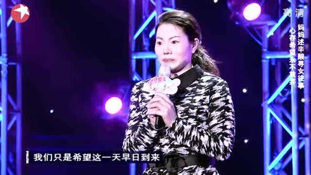 女儿2岁意外走失,可怜妈妈只身寻女18载,不禁泪洒现场!