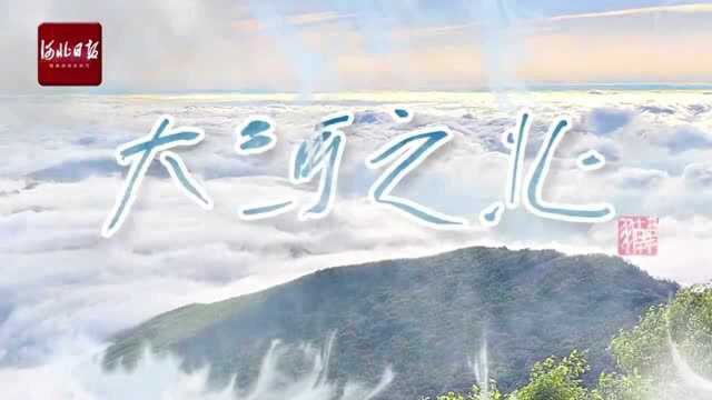 河北日报《大河之北》推出新春特别版