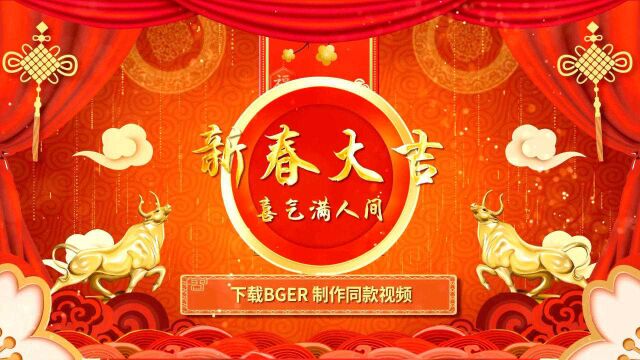 2021新年祝福视频模板,企业各部门拜年视频制作