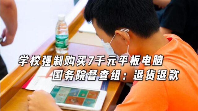 没钱只能去差班?学校以“是否买平板分班”被处罚,教育公平为何如此重要?