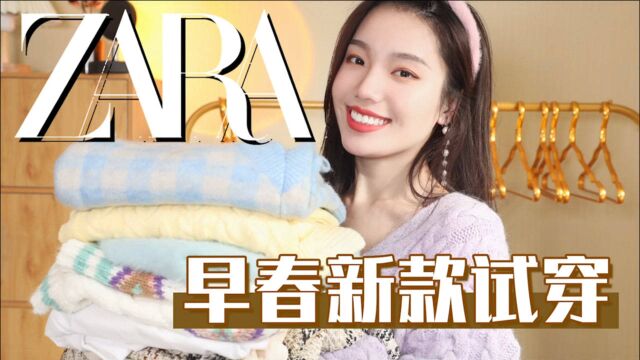 ZARA早春新款穿搭攻略!打造高级感,剁手都要入!花了几千才运回家!