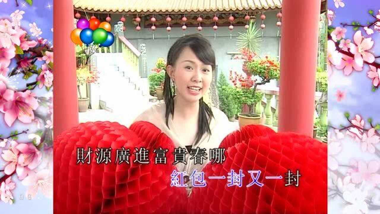 卓依婷迎新春贺岁歌曲鼓声迎来万年红