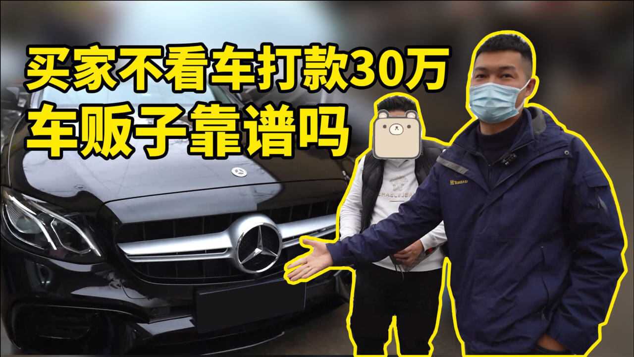 94年福建小伙来武汉买车,不看车直接打款30万,什么操作?