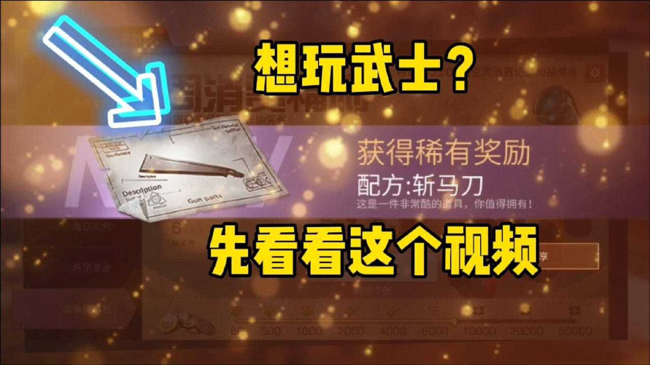 明日之后：武士为啥不适合平民？一把“斩马刀”居然这么难抽