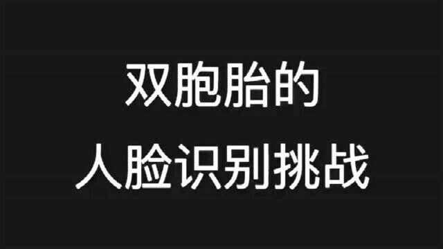 关于双胞胎的分辨率,科技告诉你?复制粘贴vs天壤之别,迟到追不上我