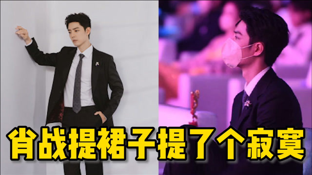 肖战帮杨紫提裙子提了个寂寞无从下手后只好装作无事发生