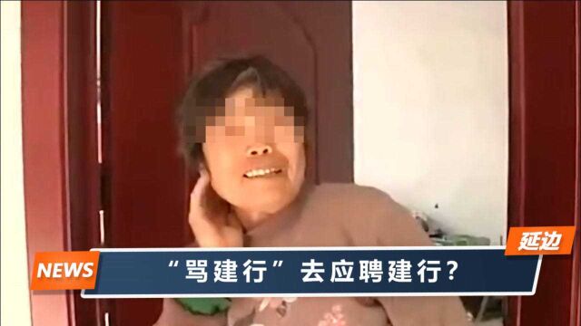 河南“骂建行”本人发声:我家族100多人都姓骂,村里曾流传1说法