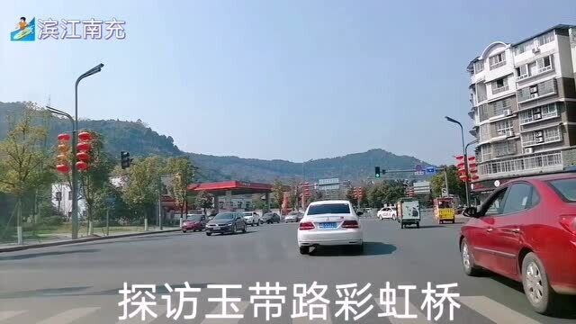 南充:西山风景区玉带路彩虹桥走一走