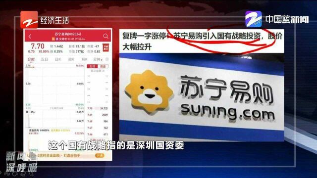 苏宁易购引入国有战略投资,股价一字涨停