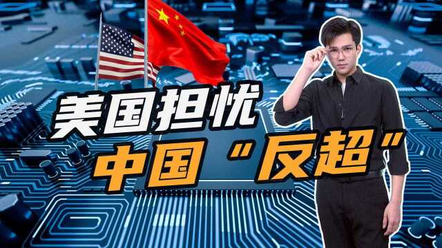 暴涨195%,中国芯片相关企业超6万家!美国开始担忧被“反超”?