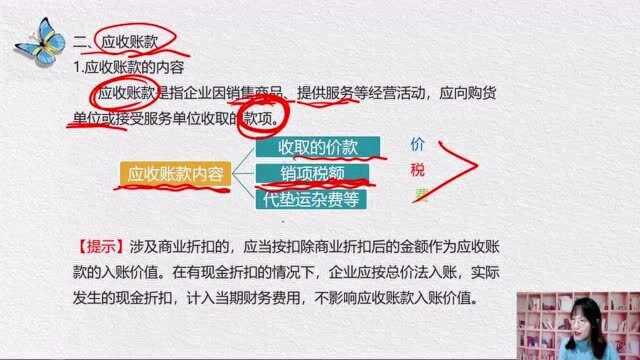 初级会计实务2021课程 2.2 应收及预付款项4