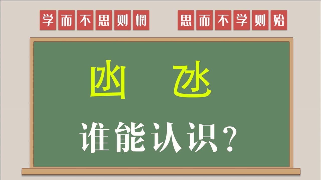 文化解密:汉字“凼”和“氹”谁能认识?南方方言用的多