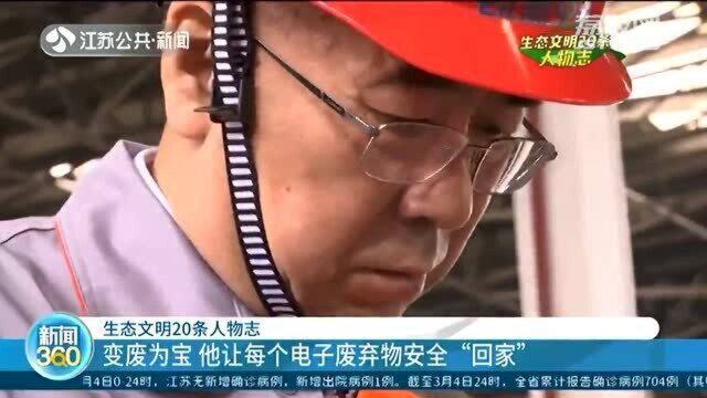 让“破烂”变废为宝!他让每个电子废弃物安全“回家” 轻松回收