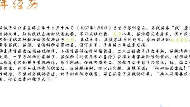 历史故事:与苏轼相遇