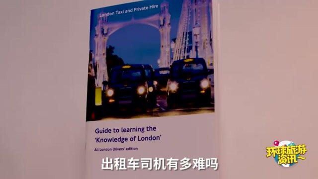 在英国当出租车司机有多难?不是一本驾照就上任!