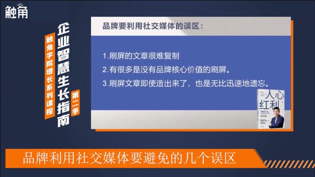 品牌利用社交媒体,要避免的几个误区,尤其是内容和公关话题